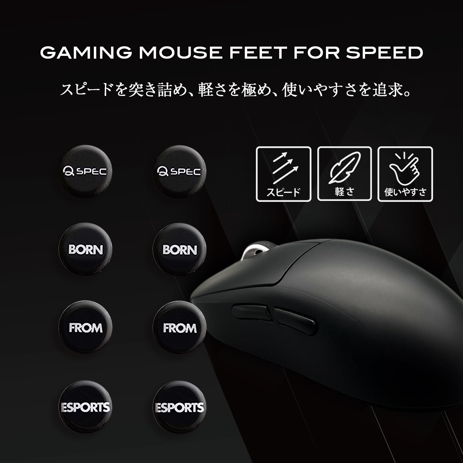 QSPEC FUJI ガラスマウスソール ブラック 黒 プロ仕様 ゲーミング 丸型 7mm 8個入り 万能ソール ユニバーサル スーパーラウンドエッジ加工 (汎用)