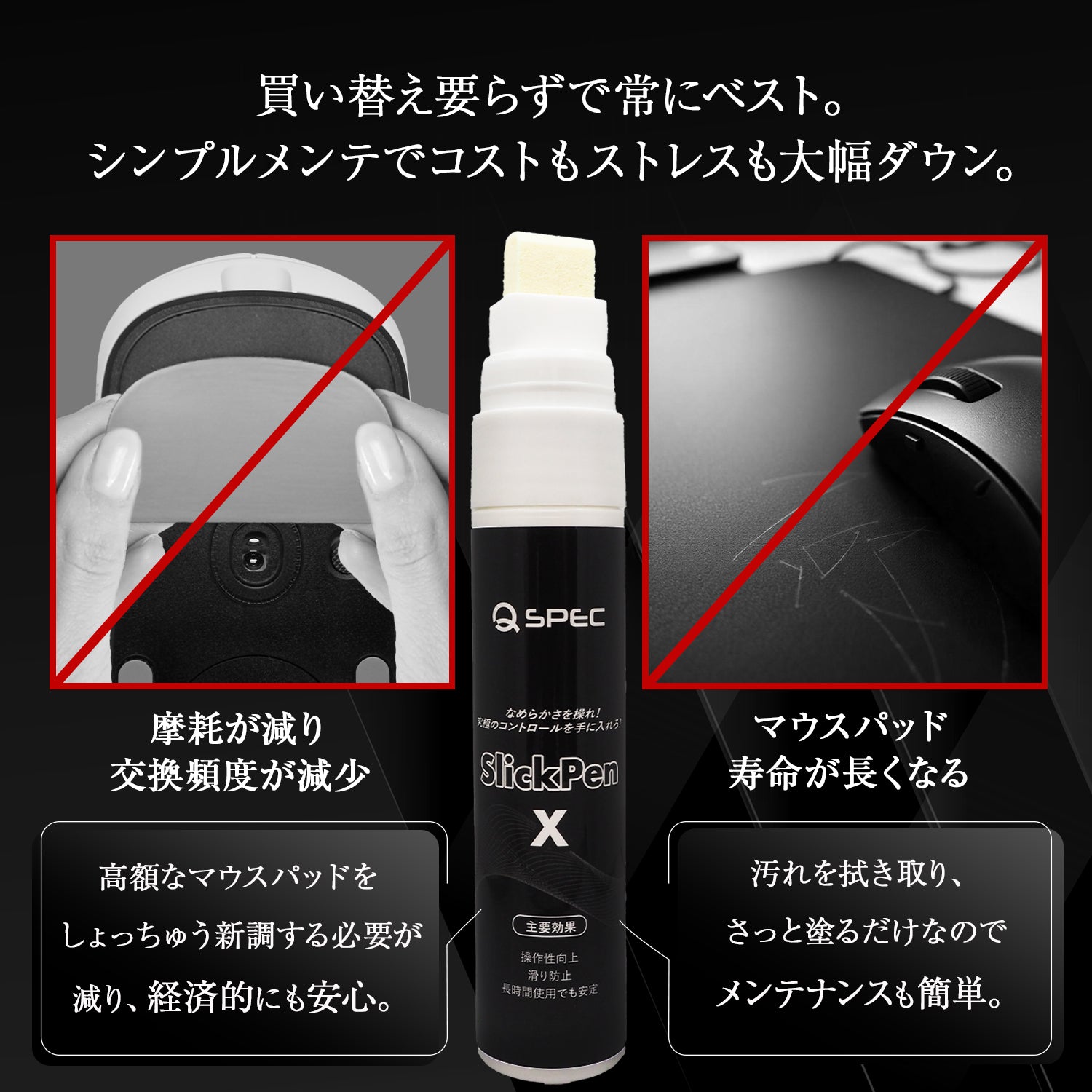 QSPEC SlickPen マウスソール摩耗軽減 塗るだけ ペンタイプ 潤滑剤 FPS ゲーム マウス 操作 向上 無臭 速乾性 水性 マウス専用滑り改善剤