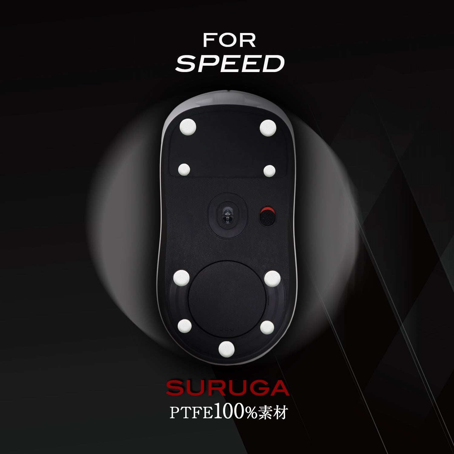 QSPEC SURUGA PTFEマウスソール プロ仕様 ゲーミング 丸型 5mm 6mm 7mm 45個入り 万能ソール ユニバーサル スーパーラウンドエッジ加工 (汎用)