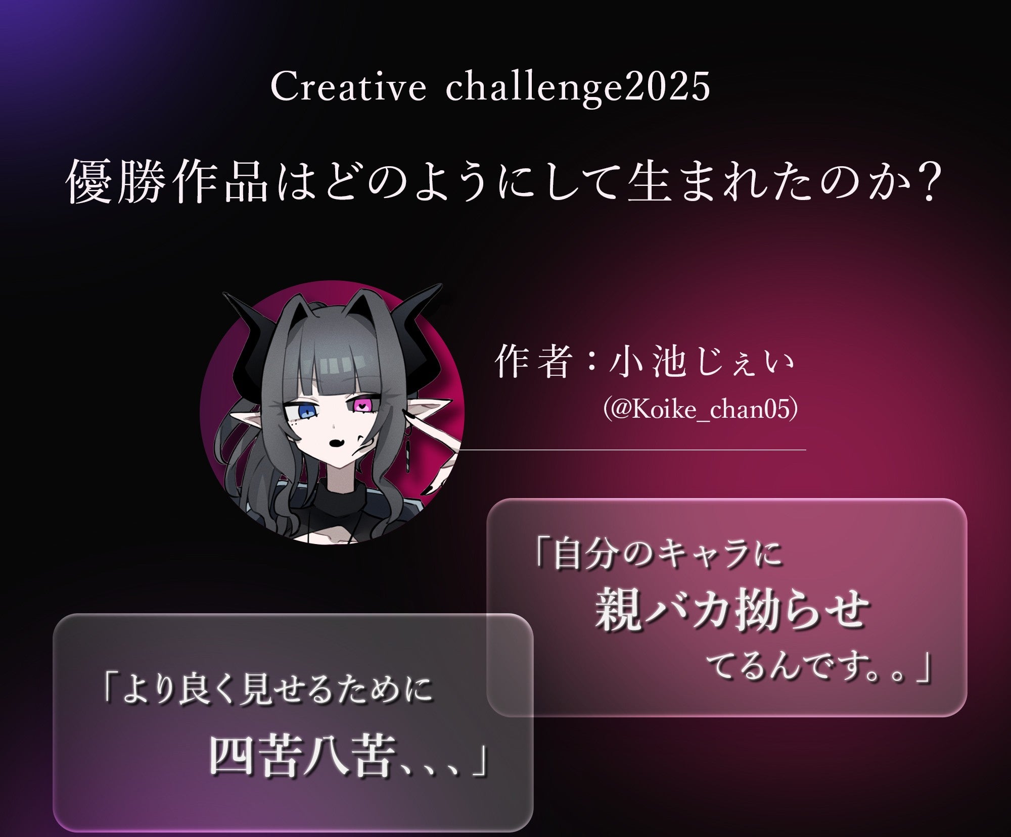 QSPEC×ヒューマンアカデミー クリエイティブデザインコンペ初の優勝者「小池じぇい氏」に訊く、「がお。」に込める思いとは。