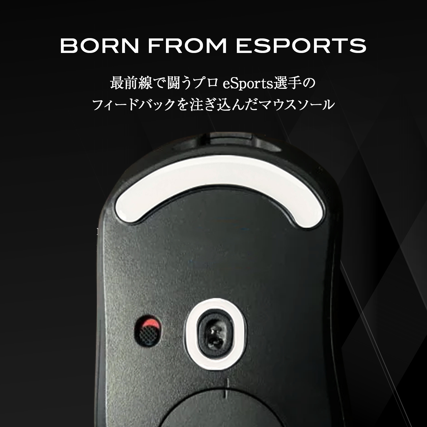 QSPEC SURUGA PTFEマウスソール プロ仕様 ゲーミング スーパーラウンドエッジ加工 (for G703:G403:G603)
