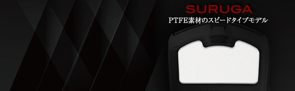 QSPEC SURUGA PTFEマウスソール プロ仕様 ゲーミング スーパーラウンドエッジ加工 (for RAZER Viper V3 Pro)