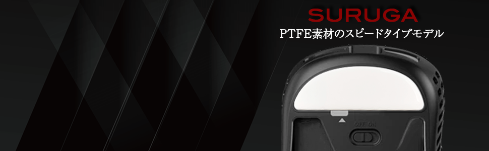 QSPEC SURUGA PTFEマウスソール プロ仕様 ゲーミング スーパーラウンドエッジ加工 (for Pulsar Xlite Wiress)
