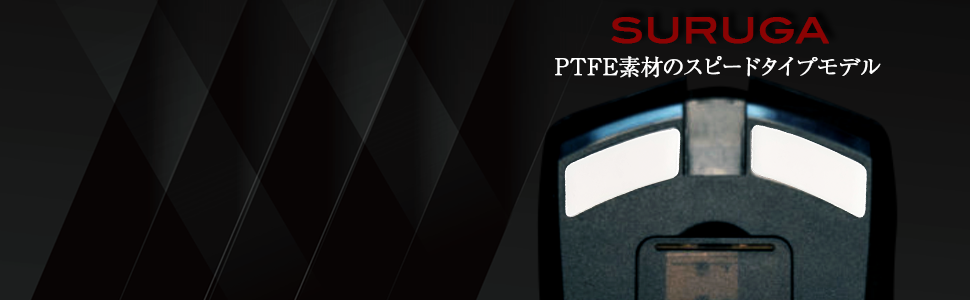 QSPEC SURUGA PTFEマウスソール プロ仕様 ゲーミング スーパーラウンドエッジ加工 (for Razer Viper Ultimate)