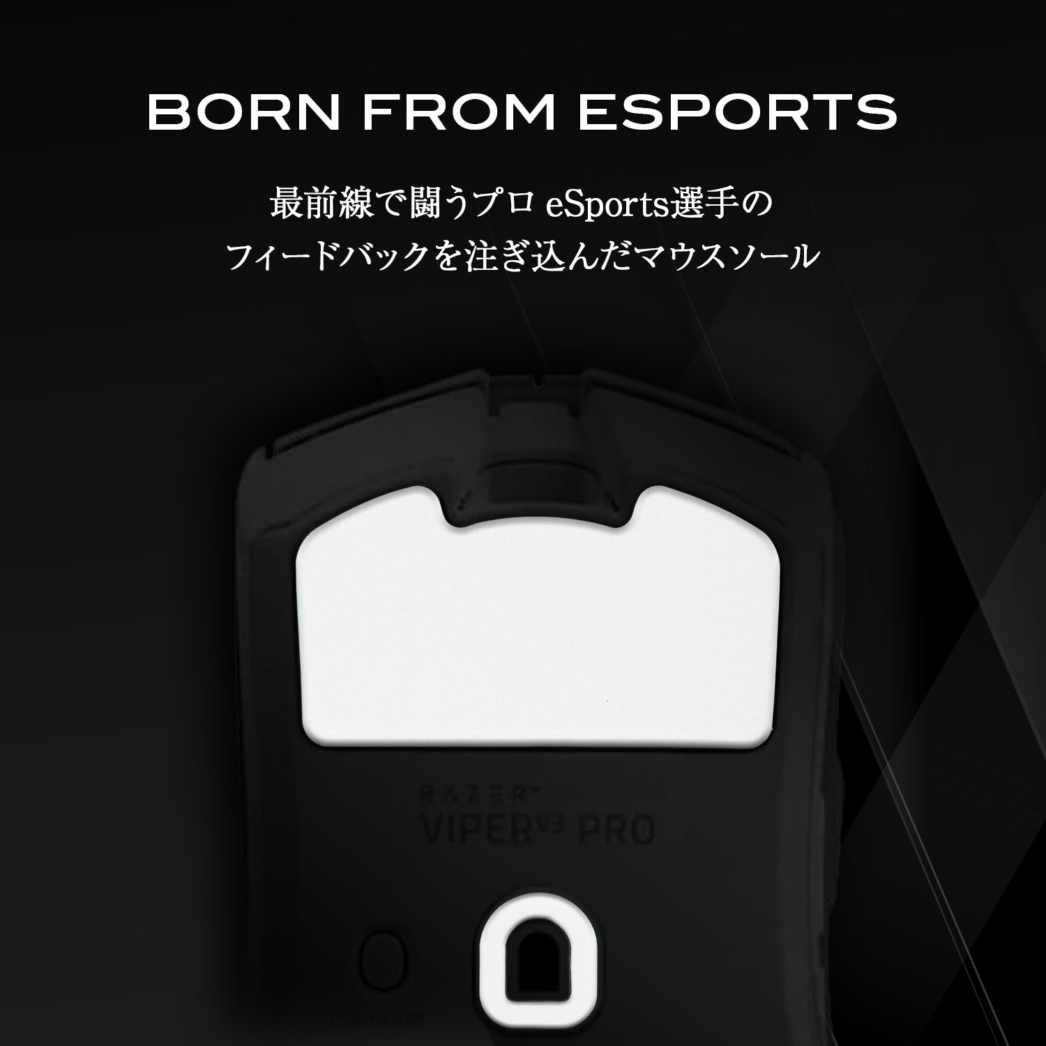 QSPEC SURUGA PTFEマウスソール プロ仕様 ゲーミング スーパーラウンドエッジ加工 (for RAZER Viper V3 Pro)