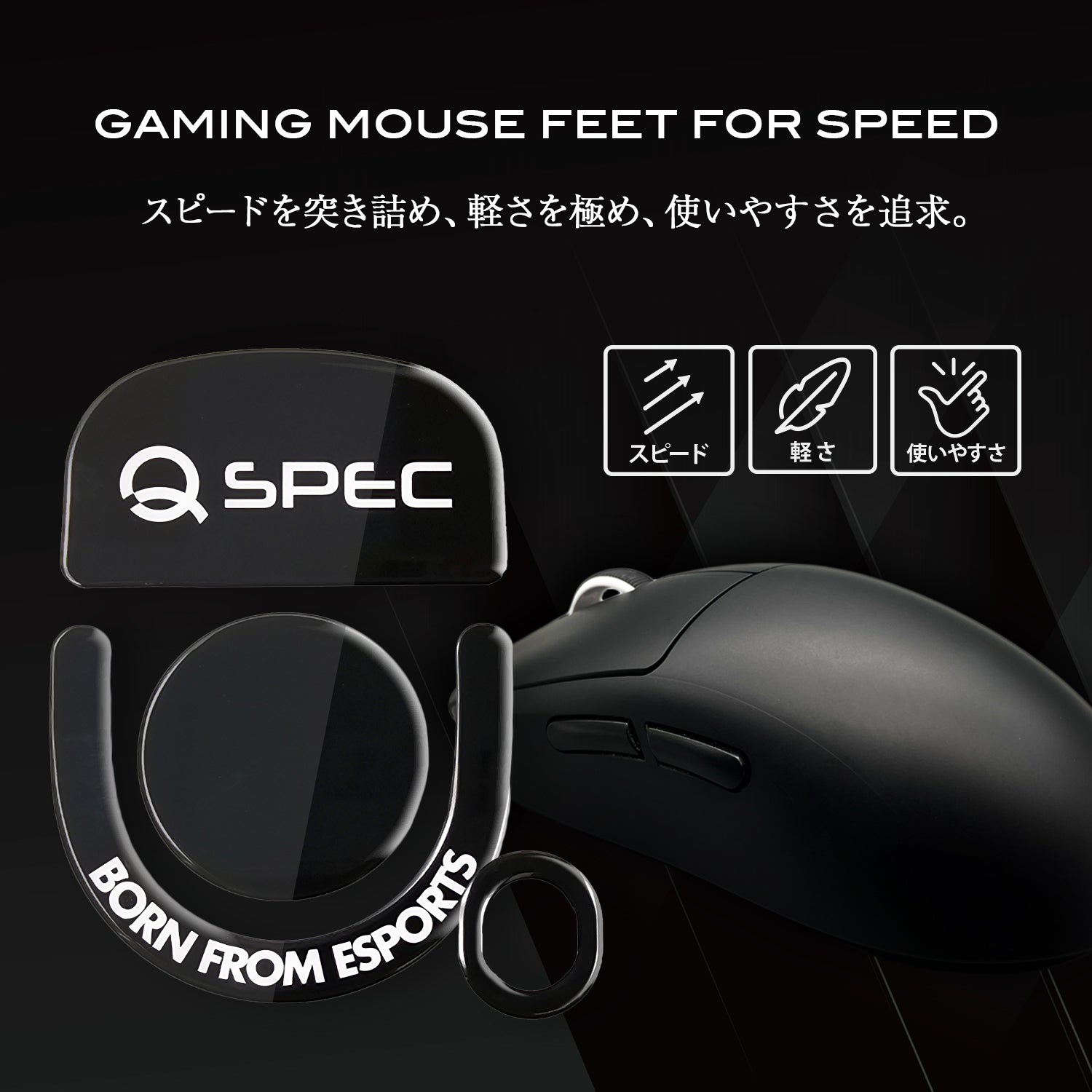QSPEC FUJI ガラスマウスソール プロ仕様 ゲーミング スーパーラウンドエッジ加工 (for G PRO X SUPERLIGHT2)