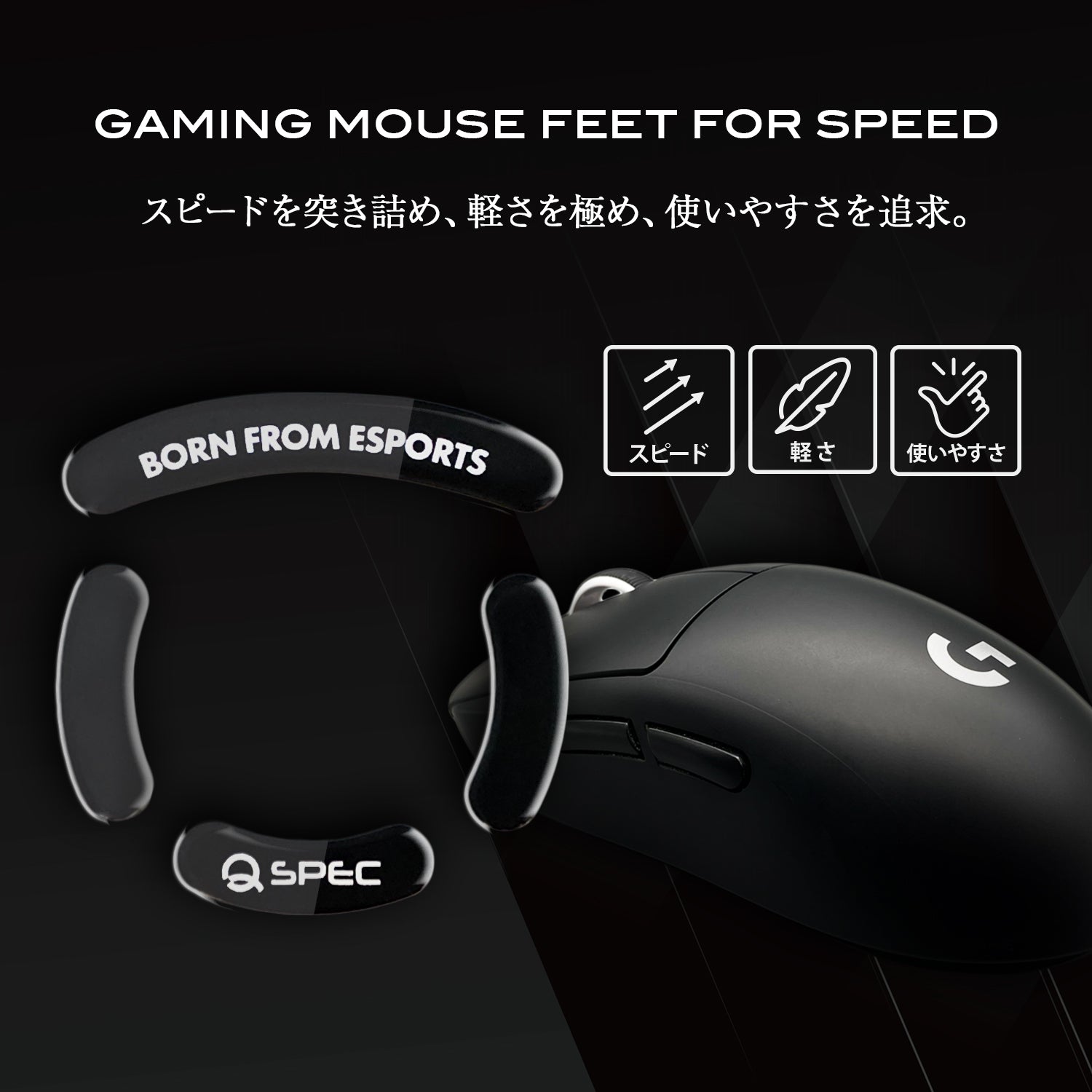 QSPEC FUJI ガラスマウスソール プロ仕様 ゲーミング スーパーラウンドエッジ加工 (for G PRO Wireless)