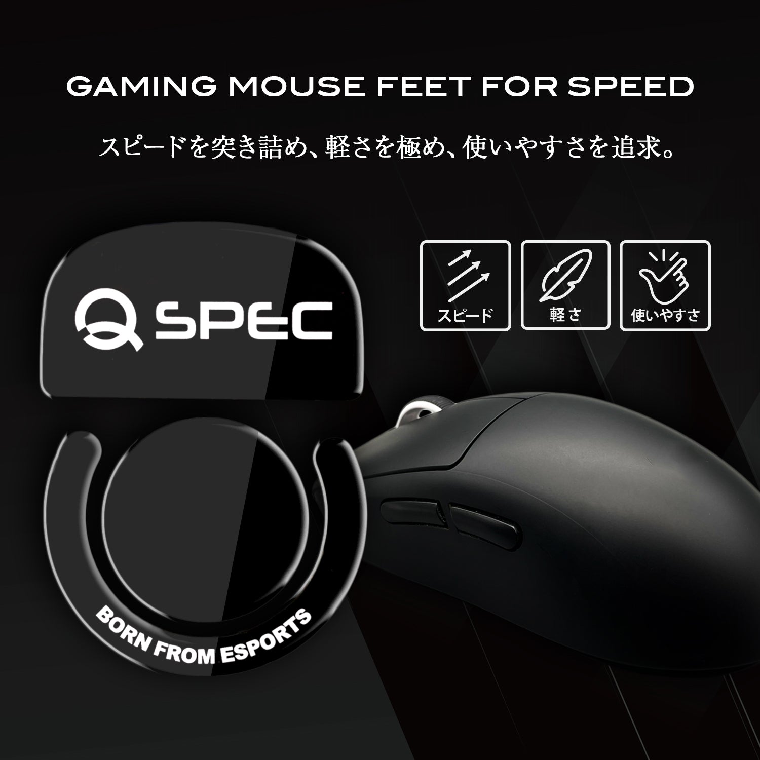 QSPEC FUJI ガラスマウスソール プロ仕様 ゲーミング スーパーラウンドエッジ加工 (for G PRO X SUPERLIGHT)