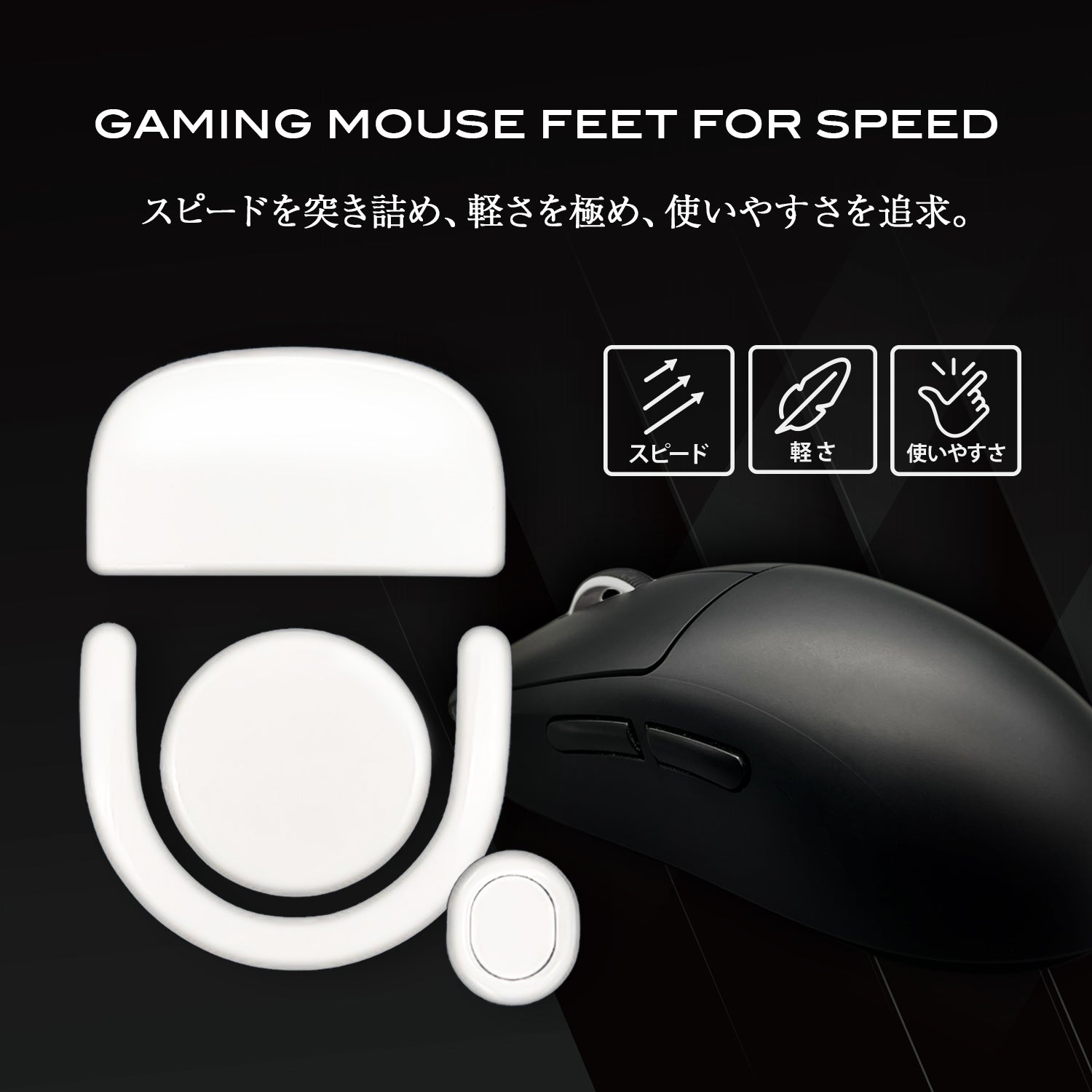 QSPEC SURUGA PTFEマウスソール プロ仕様 スーパーラウンドエッジ加工 (for G PRO X SUPERLIGHT2)