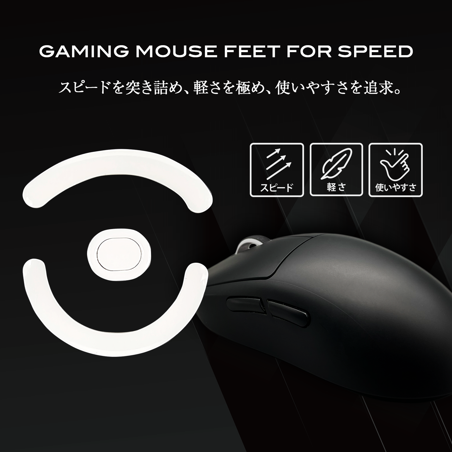 QSPEC SURUGA PTFEマウスソール プロ仕様 ゲーミング スーパーラウンドエッジ加工 (for G703:G403:G603)