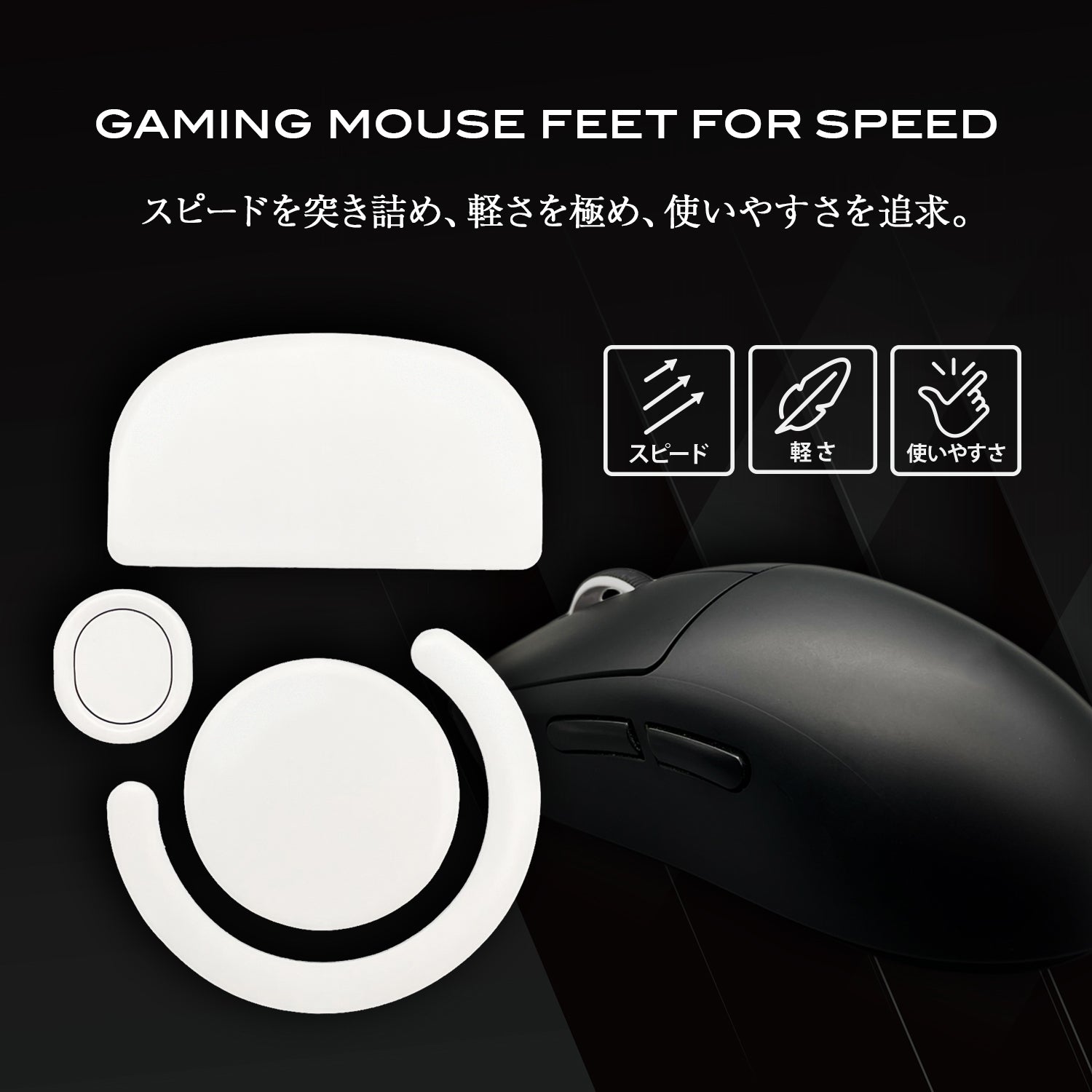 QSPEC SURUGA PTFEマウスソール スーパーラウンドエッジ加工 (for G PRO X SUPERLIGHT)