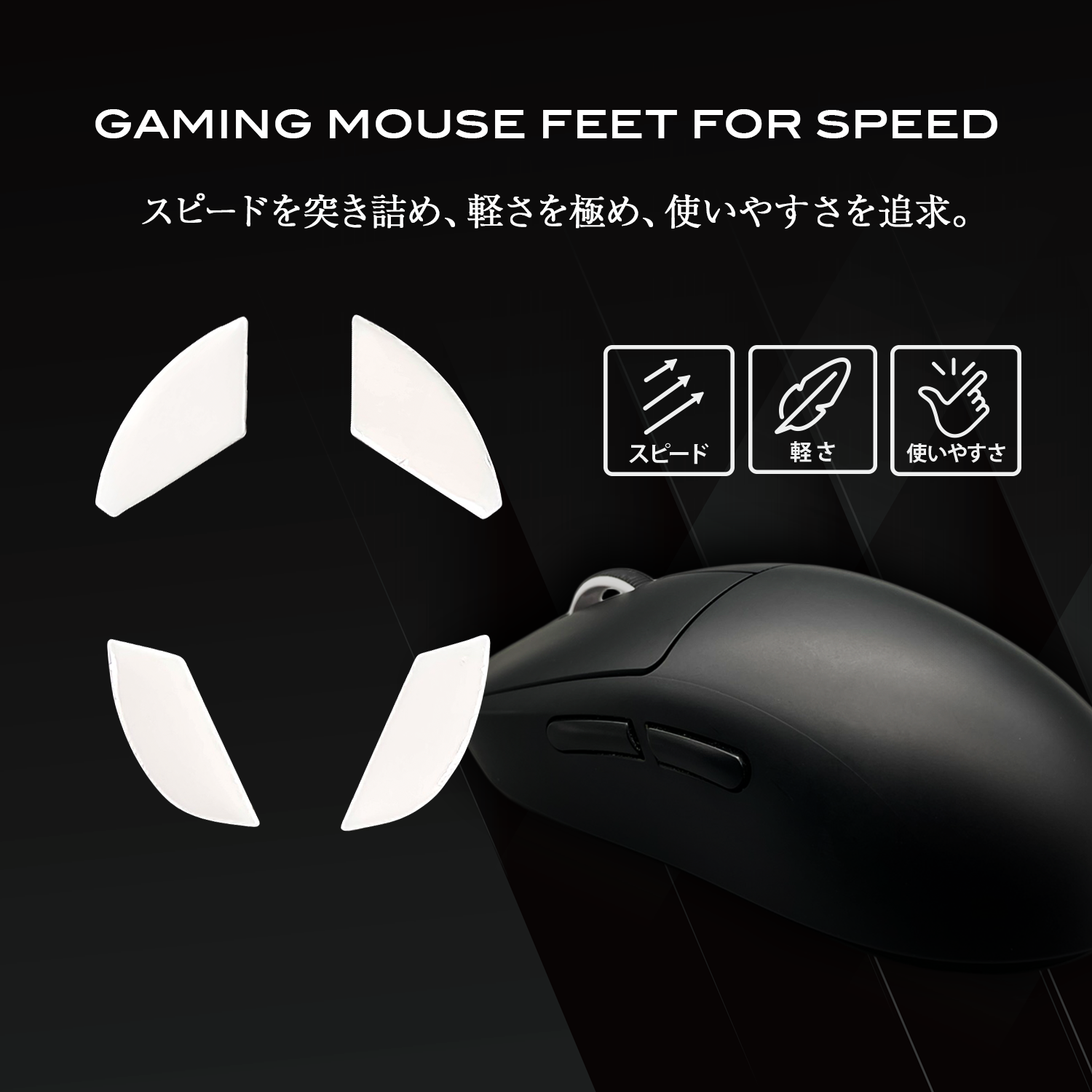 QSPEC SURUGA PTFEマウスソール プロ仕様 ゲーミング スーパーラウンドエッジ加工 (for FinalMouse Starlight-12)