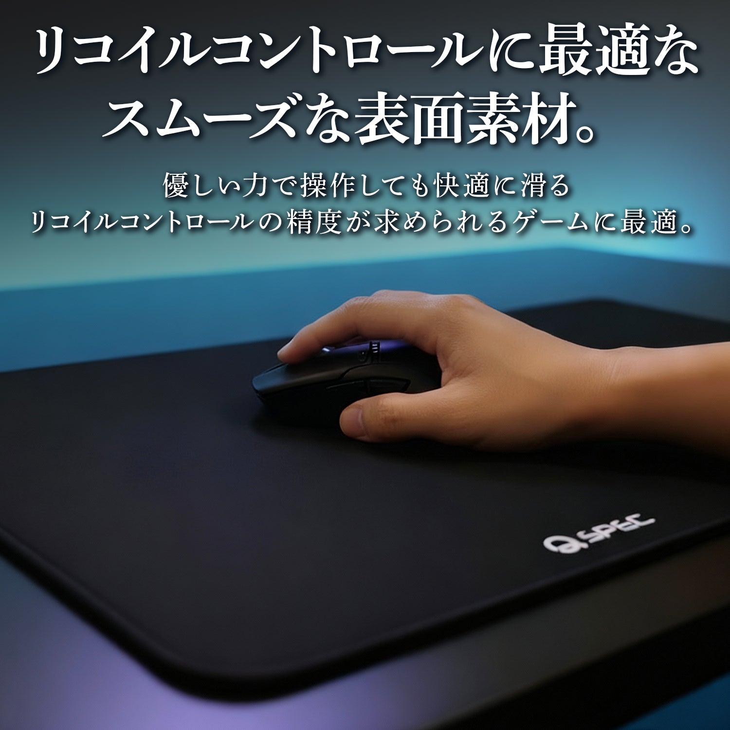 QSPEC SLUMP ゲーミングマウスパッド 490x420x3.5mm 布製 クロス ポリエステル 表面 高機能 ウレタンフォーム 滑り止め加工 100%フルフラット 大型 XLサイズ ブラック