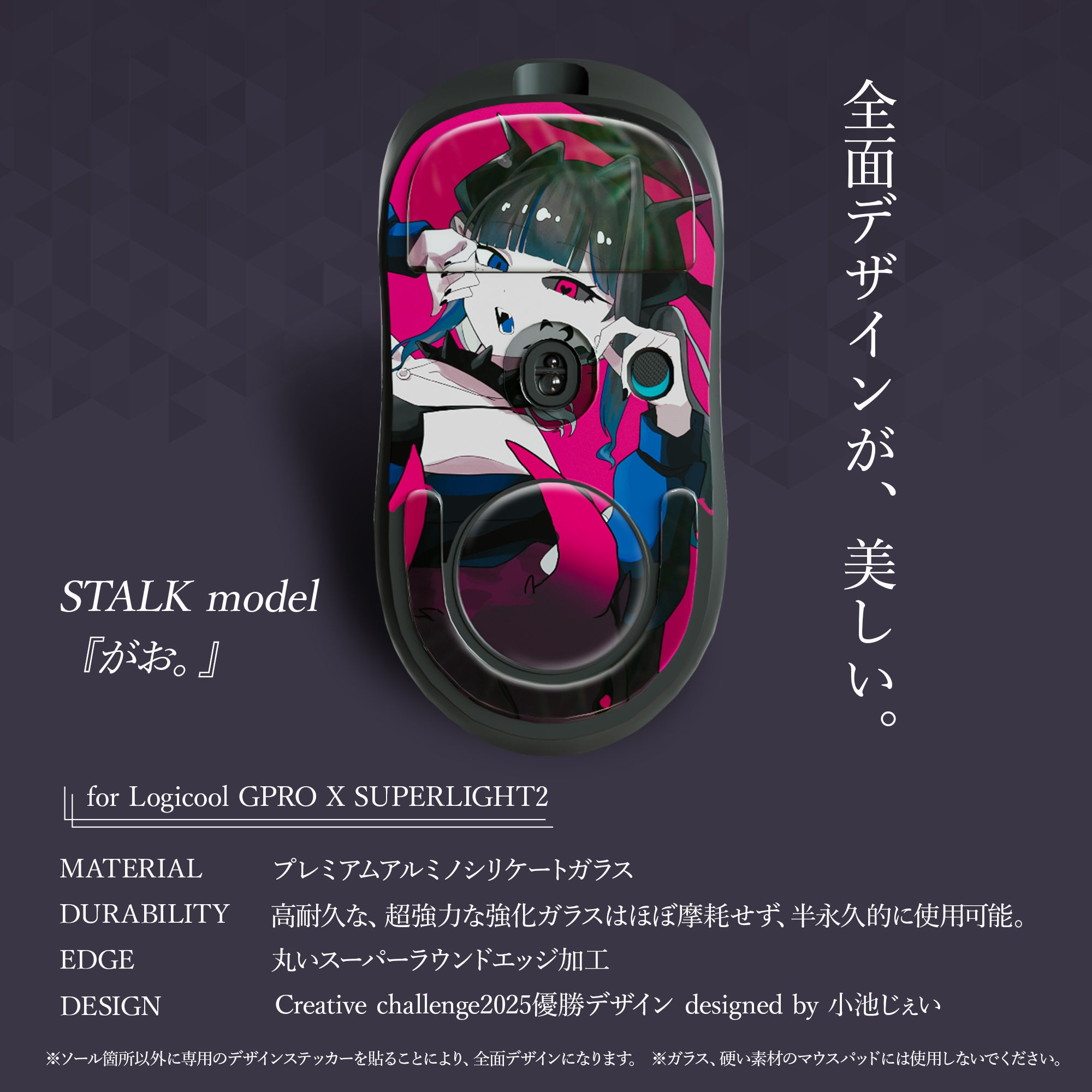 STALK model「がお。」 Creative Challenge 2025
