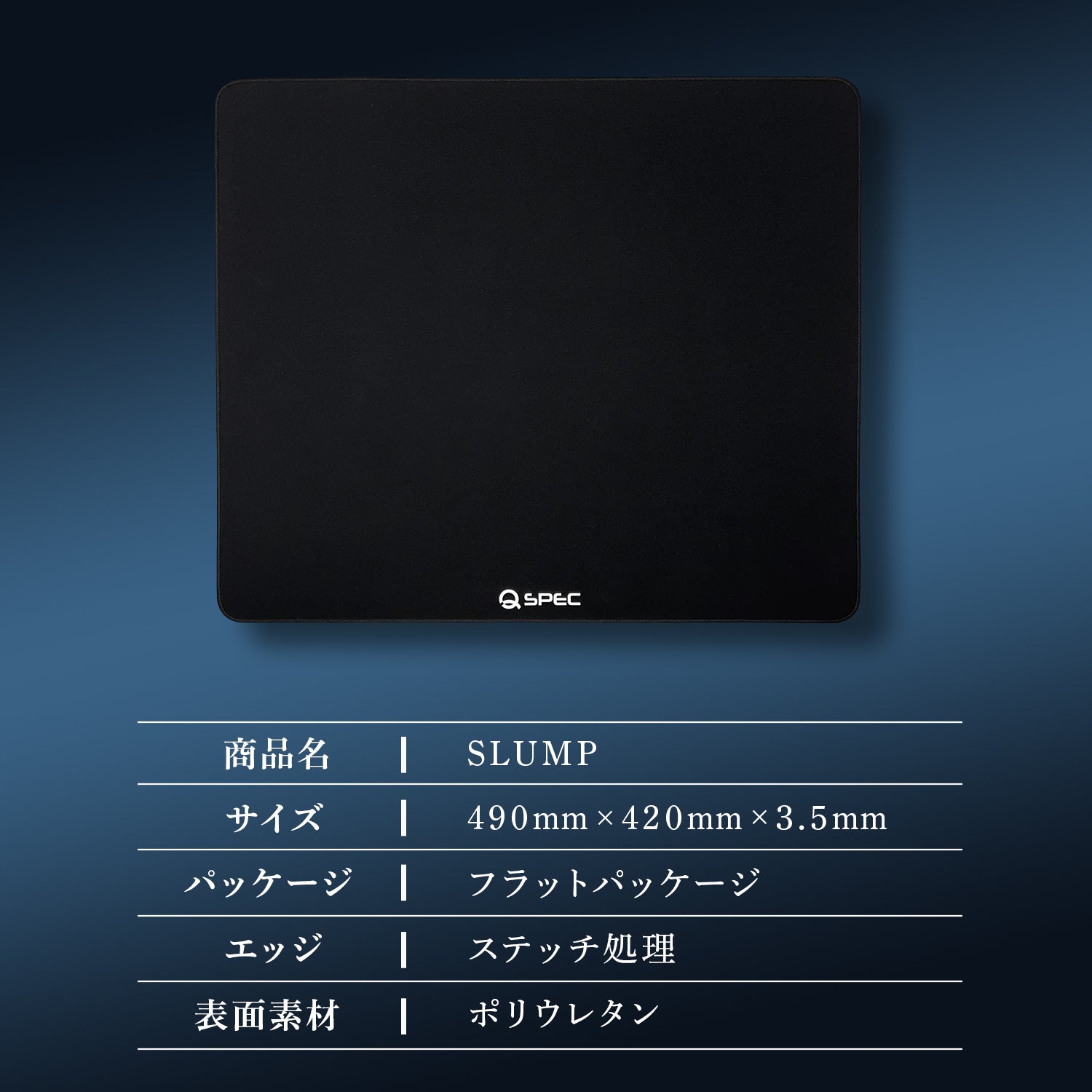 QSPEC SLUMP ゲーミングマウスパッド 490x420x3.5mm 布製 クロス ポリエステル 表面 高機能 ウレタンフォーム 滑り止め加工 100%フルフラット 大型 XLサイズ ブラック
