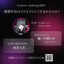 TRACE model「がお。」 Creative Challenge 2025