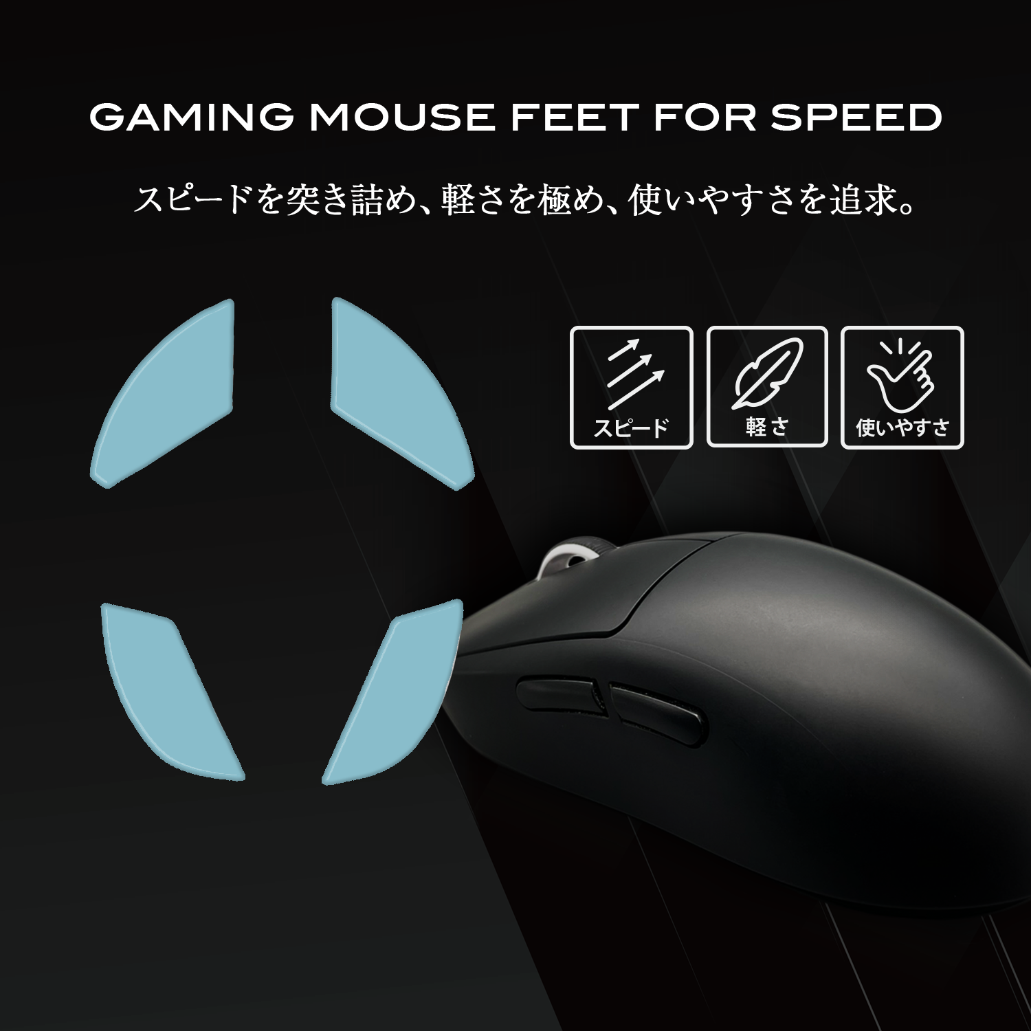 QSPEC Aqua PTFEマウスソール FinalMouse Starlight-12用 BLUE