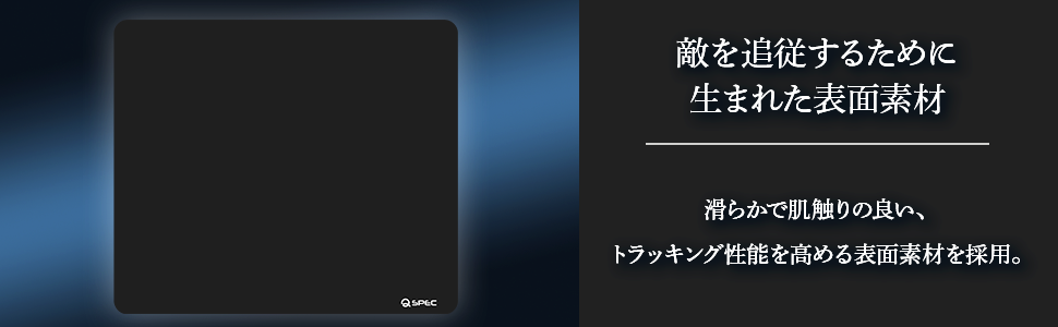 QSPEC TRACE マウスパッド 490x420x3.5mm 布製 XLサイズ