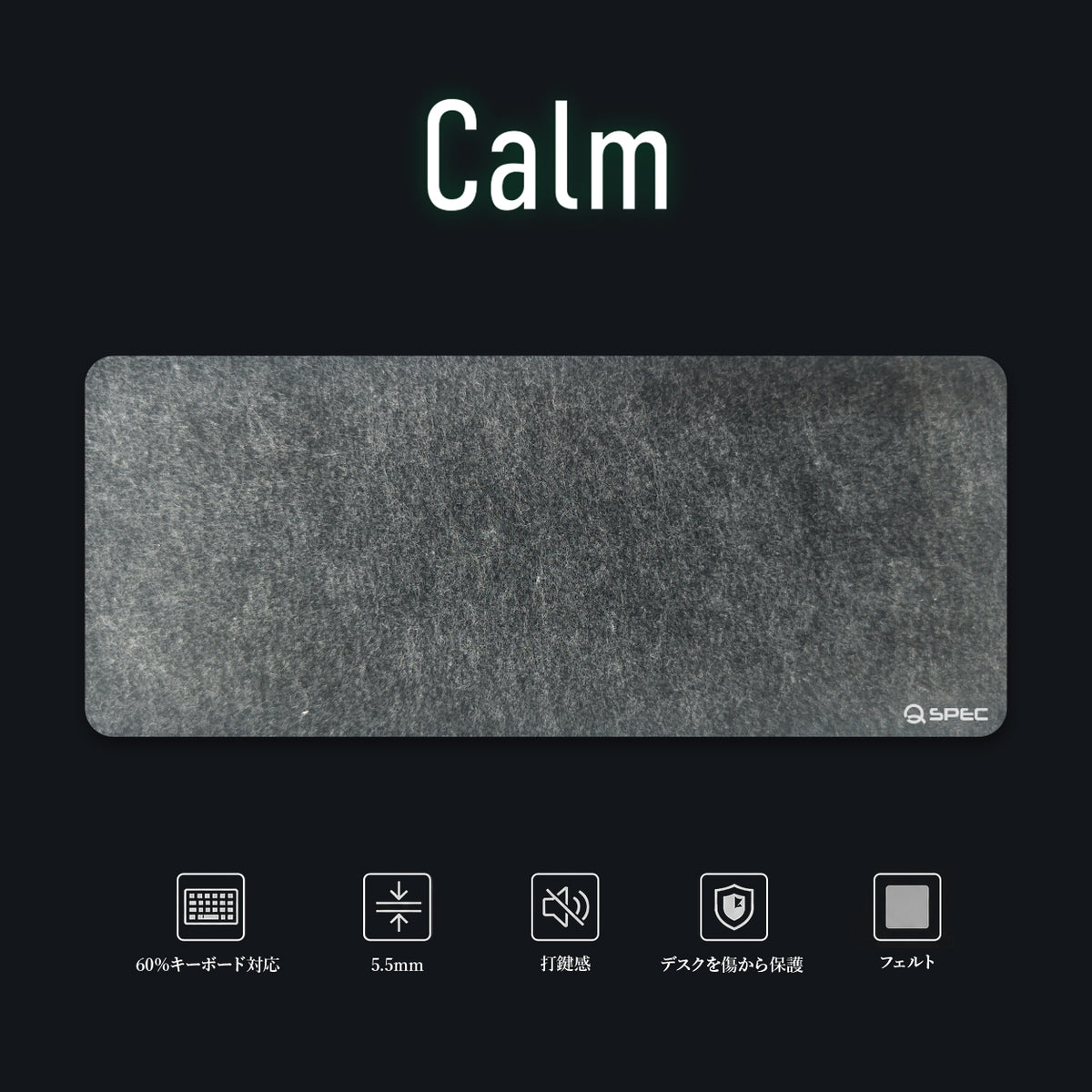 QSPEC Calm キーボードマット デスクマット 60%キーボード用 グレー 縦320mm×横132mm×厚さ5.5mm