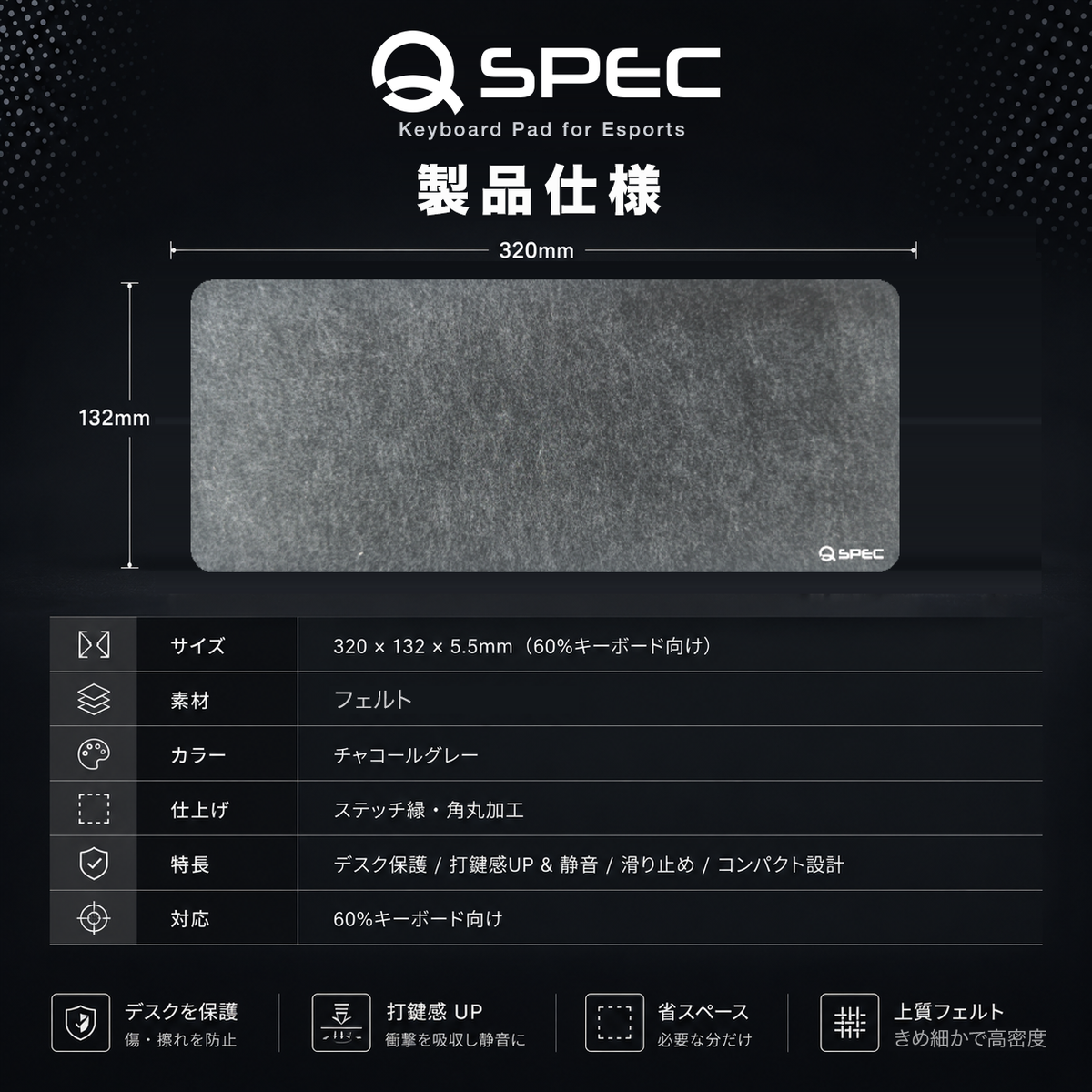 QSPEC Calm キーボードマット デスクマット 60%キーボード用 グレー 縦320mm×横132mm×厚さ5.5mm