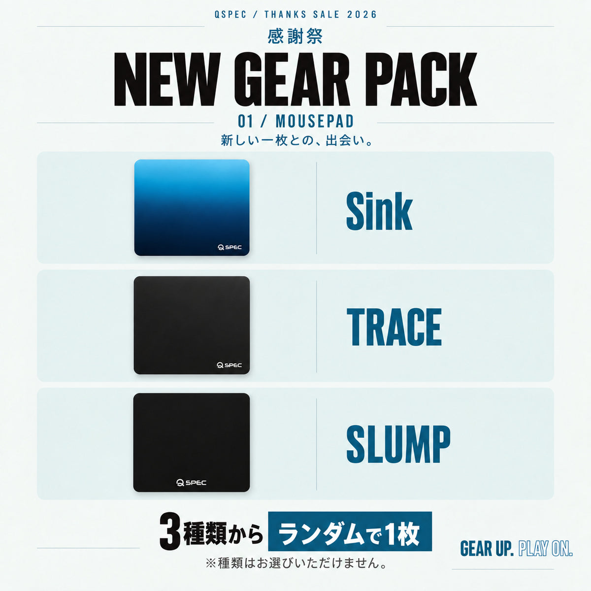 Sink・TRACE・SLUMPの3種類からマウスパッドをランダムで1枚。種類はお選びいただけません。