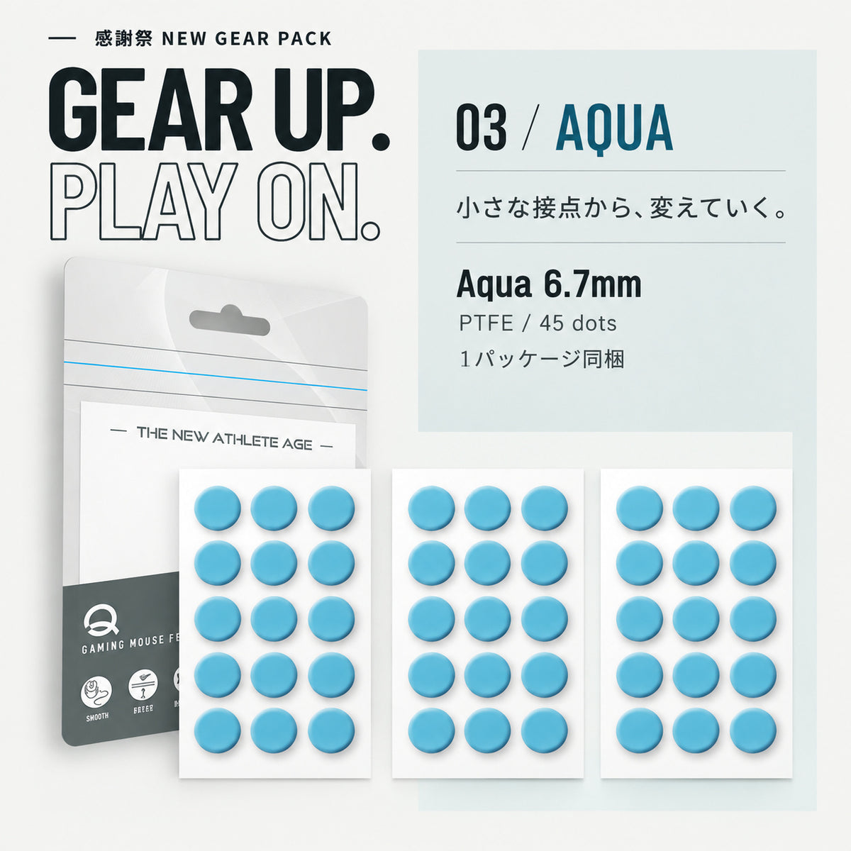 Aqua6.7mm。PTFEマウスソール45dots入りを1パッケージ同梱。