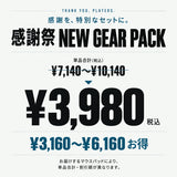単品合計7,140〜10,140円のセットが税込3,980円。マウスパッドにより3,160〜6,160円お得。